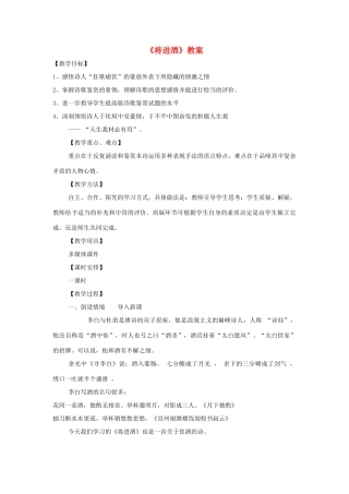高中语文 将进酒优质课教案