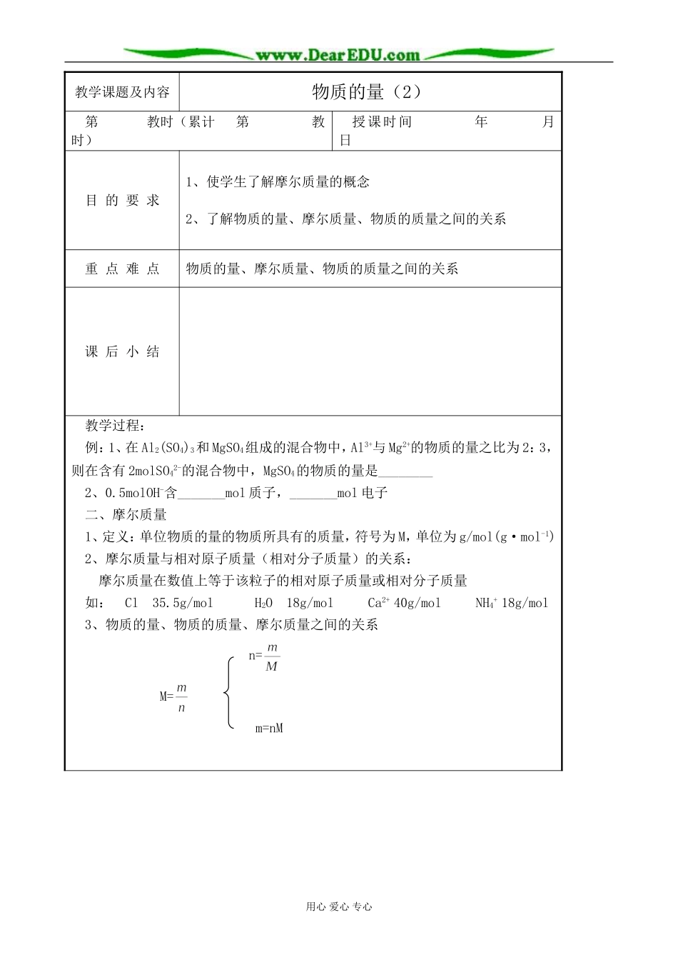 高中化学第一册必修物质的量(2)_第1页