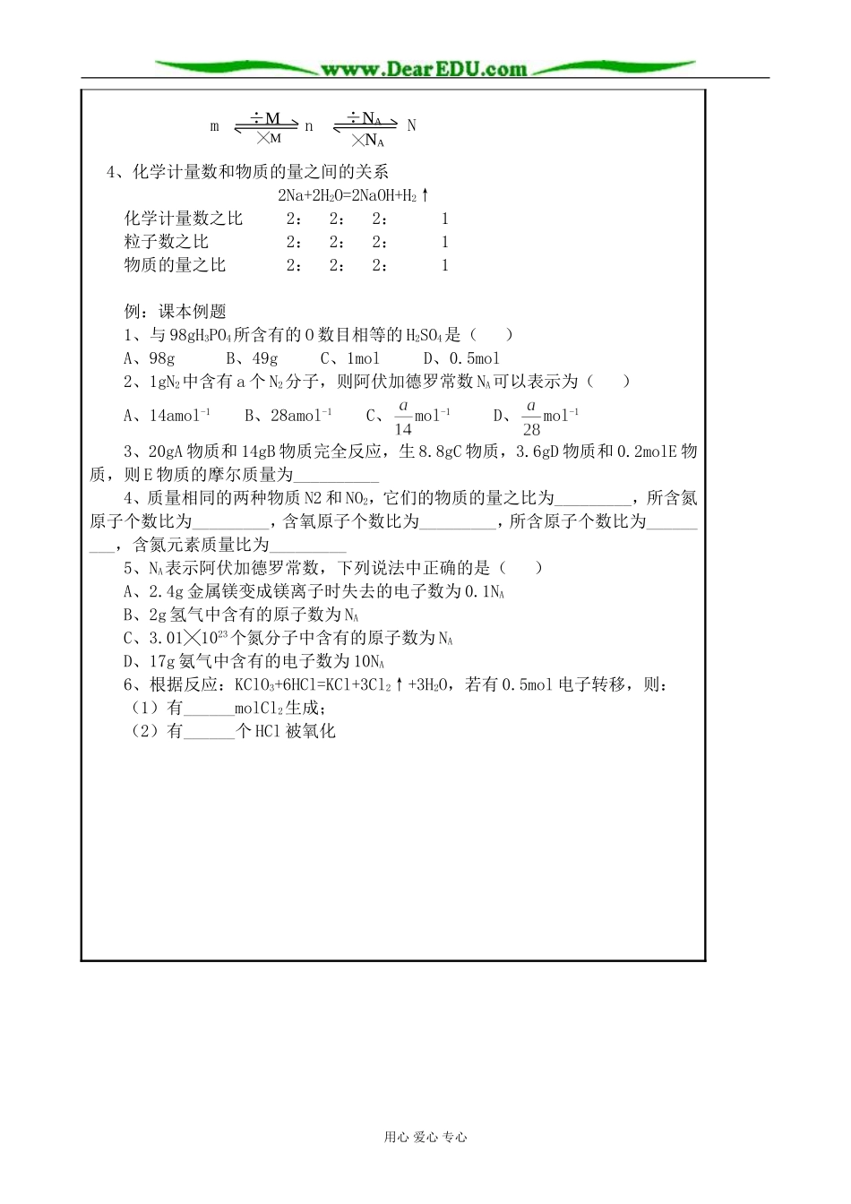 高中化学第一册必修物质的量(2)_第2页
