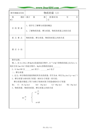 高中化学第一册必修物质的量(2)