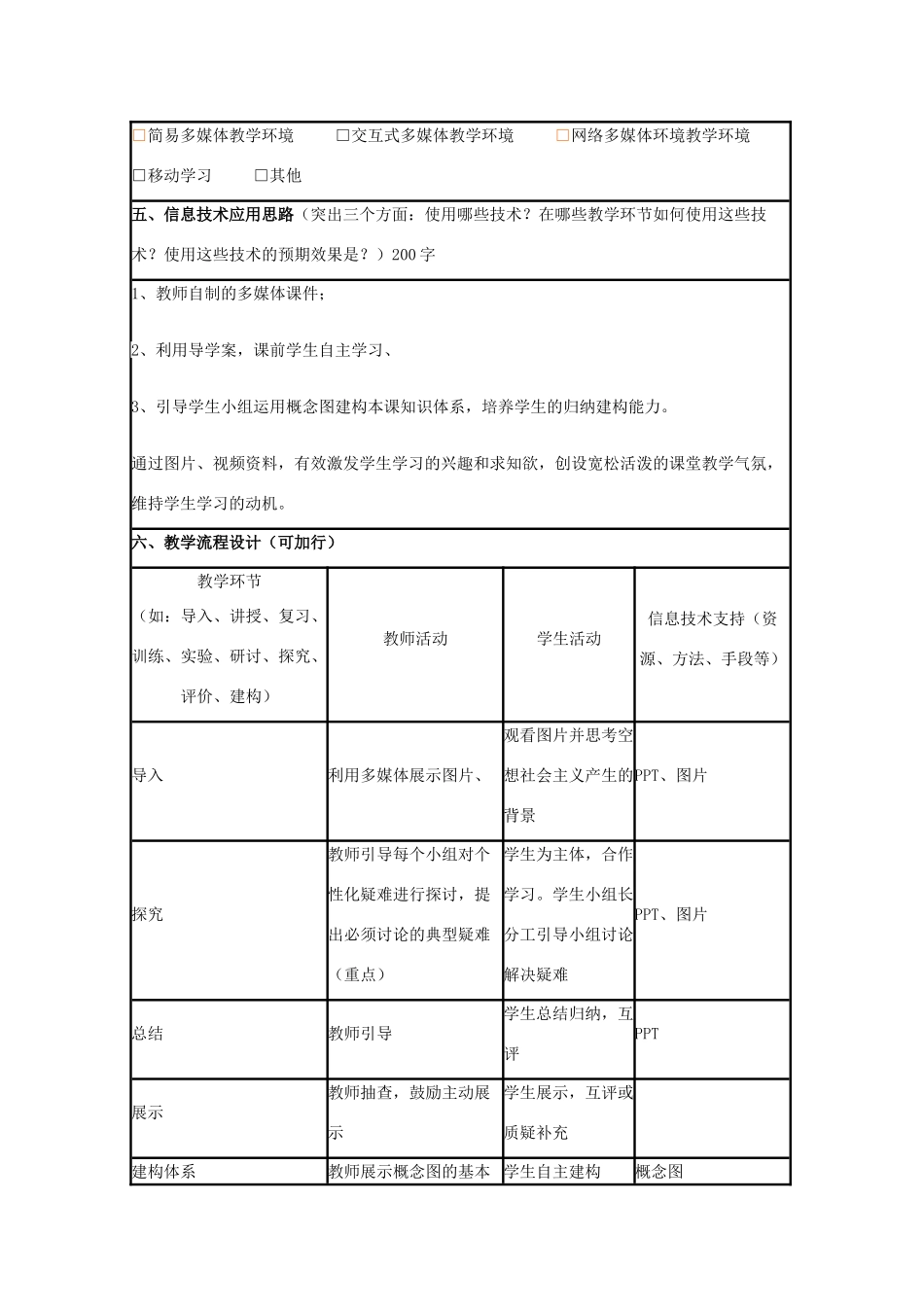 高中历史 第18课 马克思主义的诞生教案4 岳麓版必修1-岳麓版高一必修1历史教案_第2页