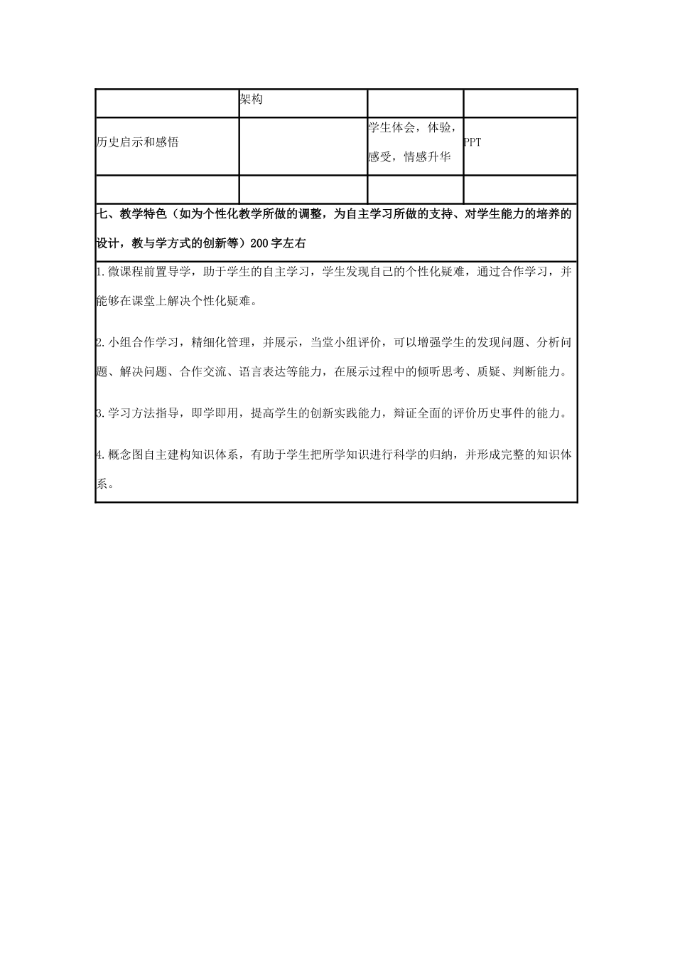 高中历史 第18课 马克思主义的诞生教案4 岳麓版必修1-岳麓版高一必修1历史教案_第3页