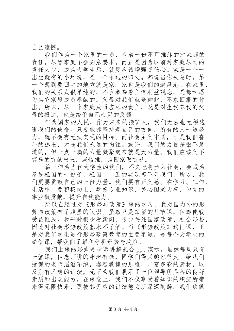学习形势与政策心得体会三篇_第3页