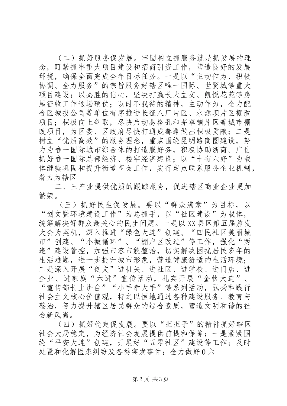 “两学一做”学习教育第二次专题集中学习体会_第2页