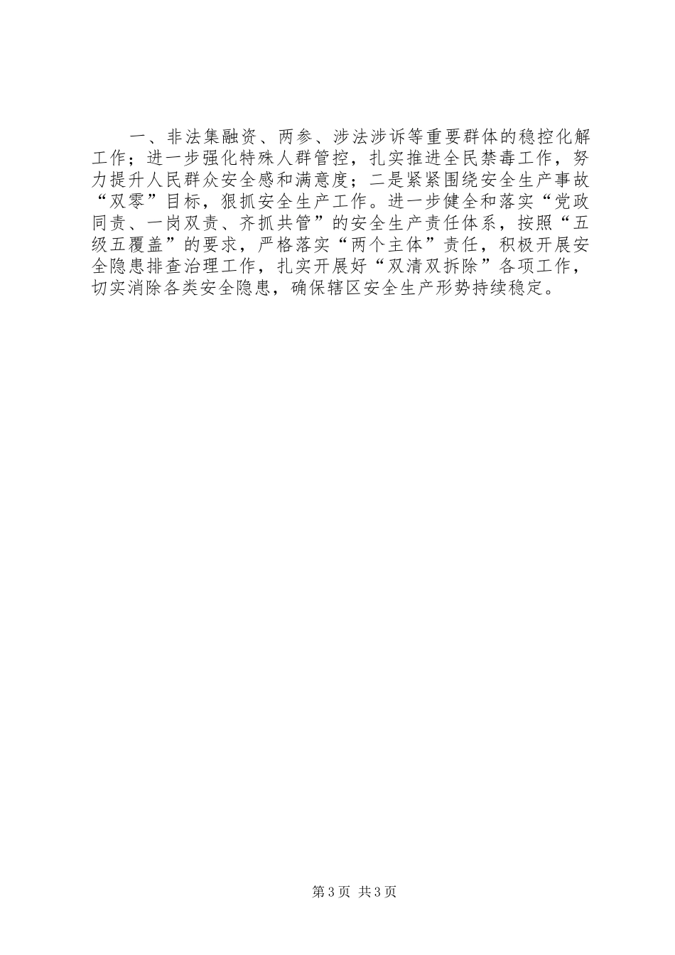 “两学一做”学习教育第二次专题集中学习体会_第3页