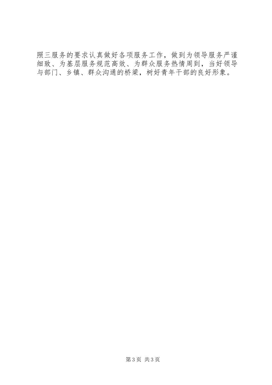 XX年青干班学员理论培训心得体会_第3页