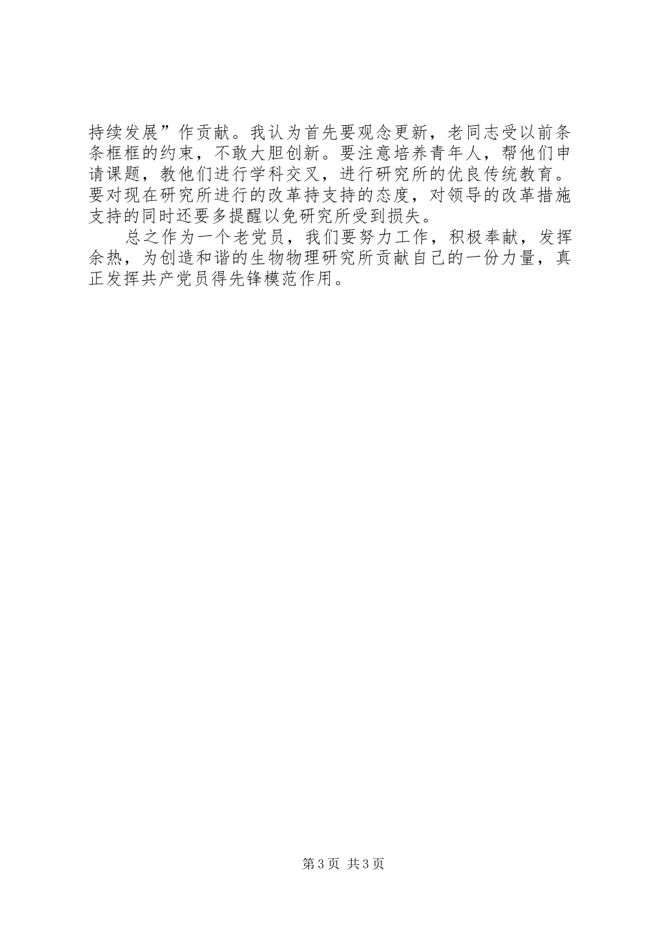 保先教育心得体会——更新观念永葆共产党员的先进性_第3页