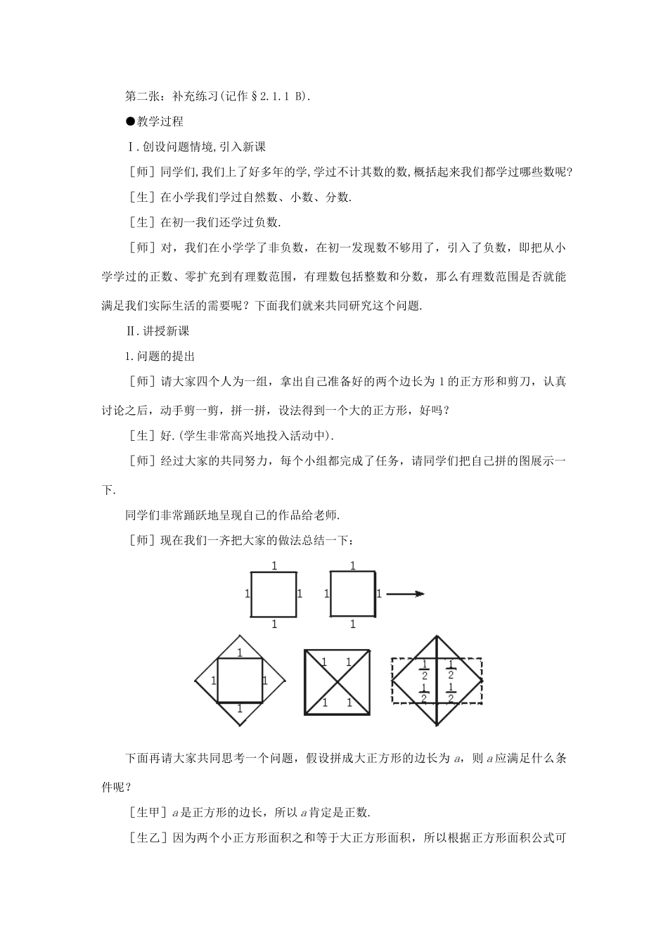 八年级数学上册 2.1数怎么又不够用了（2课时）培优教案系列 北北师大版_第2页