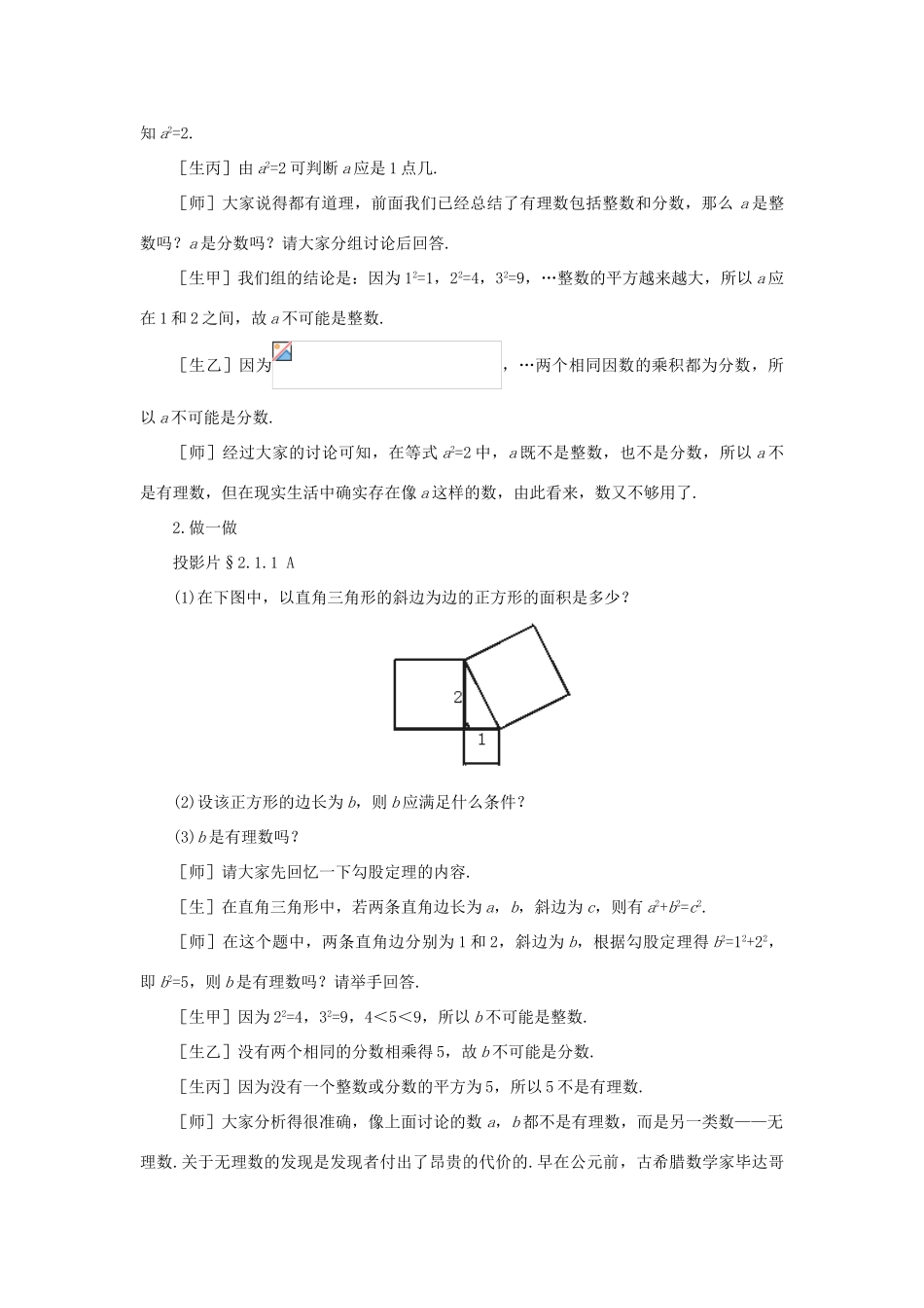 八年级数学上册 2.1数怎么又不够用了（2课时）培优教案系列 北北师大版_第3页