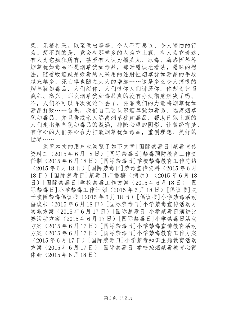 学校控烟禁毒教育心得体会_第2页