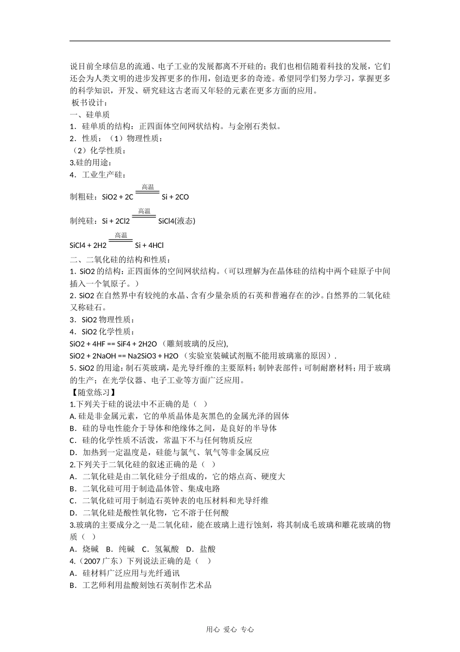 高中化学3.3.2《含硅矿物与信息材料》教案（苏教版必修1）_第2页
