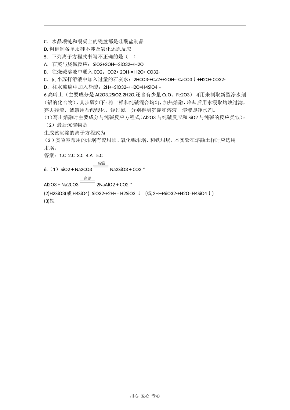 高中化学3.3.2《含硅矿物与信息材料》教案（苏教版必修1）_第3页