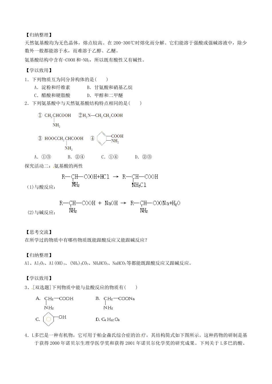 高中化学上学期第14周教学设计（蛋白质和核酸）-人教版高中全册化学教案_第3页
