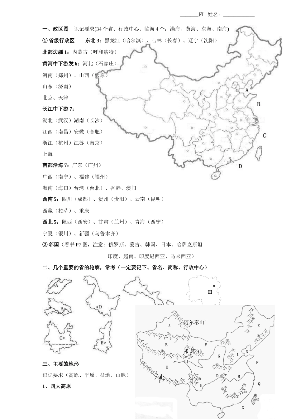 八年级地理识图提要 新人教版_第1页