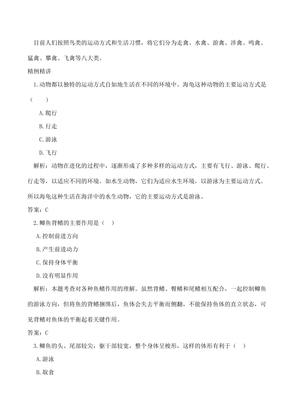 八年级生物 动物的运动_第3页