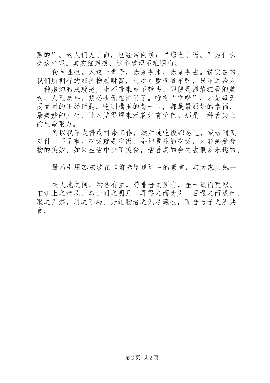 读《蔡澜食典》有感_第2页