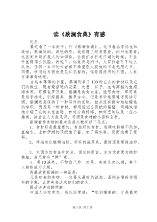 读《蔡澜食典》有感