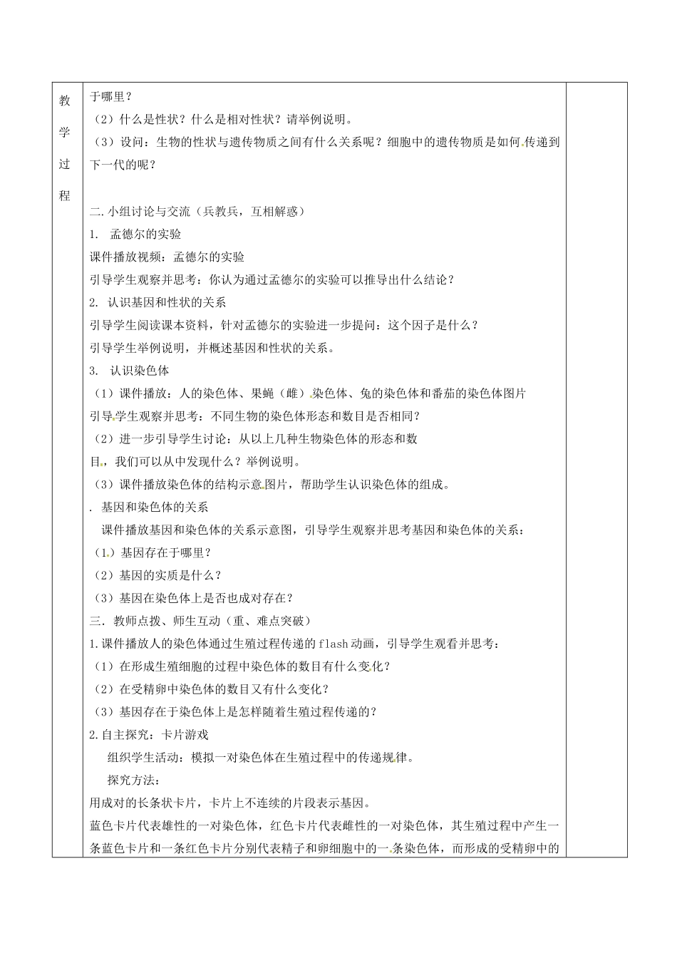 八年级生物下册 第22章 第1节 生物的遗传（第2课时）教案 （新版）苏科版-（新版）苏科版初中八年级下册生物教案_第2页