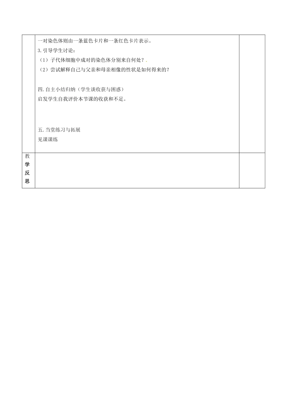 八年级生物下册 第22章 第1节 生物的遗传（第2课时）教案 （新版）苏科版-（新版）苏科版初中八年级下册生物教案_第3页