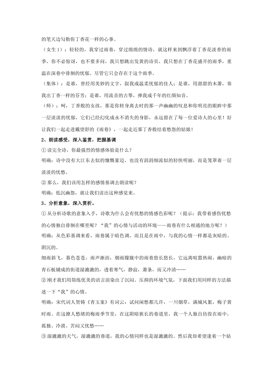 高中语文 第二单元之《中国现代诗歌四首》教案 粤教版必修2_第2页