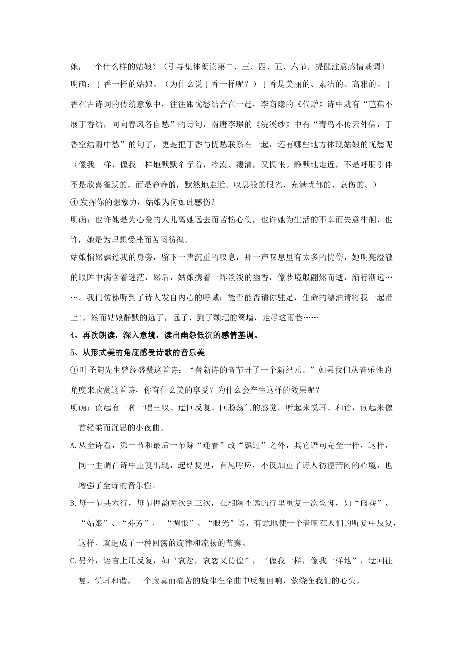 高中语文 第二单元之《中国现代诗歌四首》教案 粤教版必修2_第3页