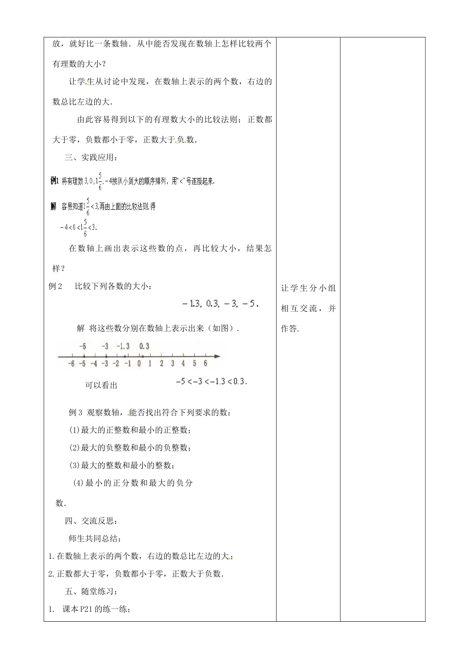 江苏省常州市潞城中学七年级数学上册 数轴（第2课时）教案 （新版）苏科版_第2页