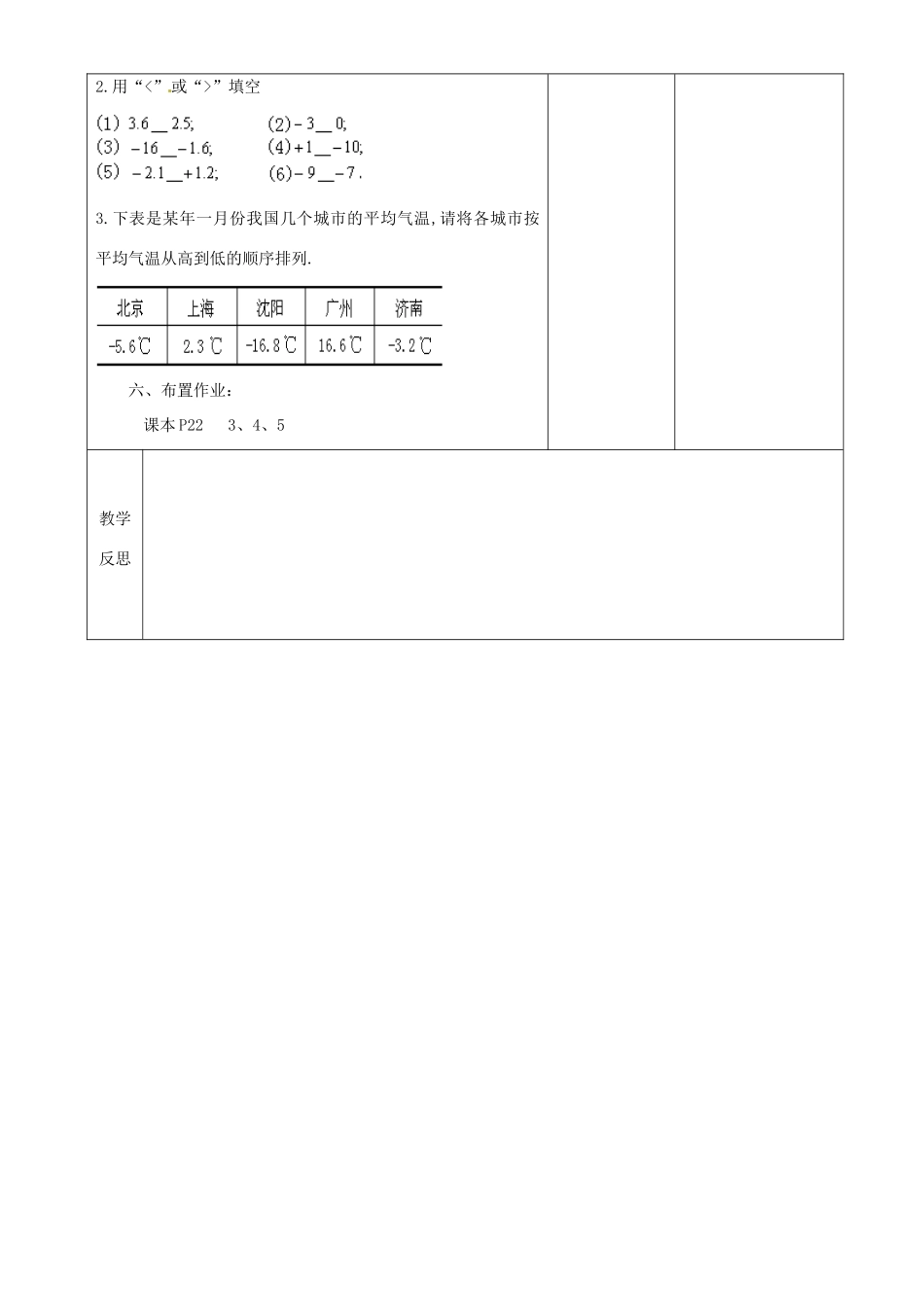 江苏省常州市潞城中学七年级数学上册 数轴（第2课时）教案 （新版）苏科版_第3页