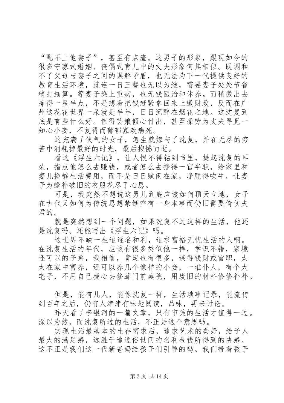 读《浮生六记》有感：何以慰寂寥？_第2页