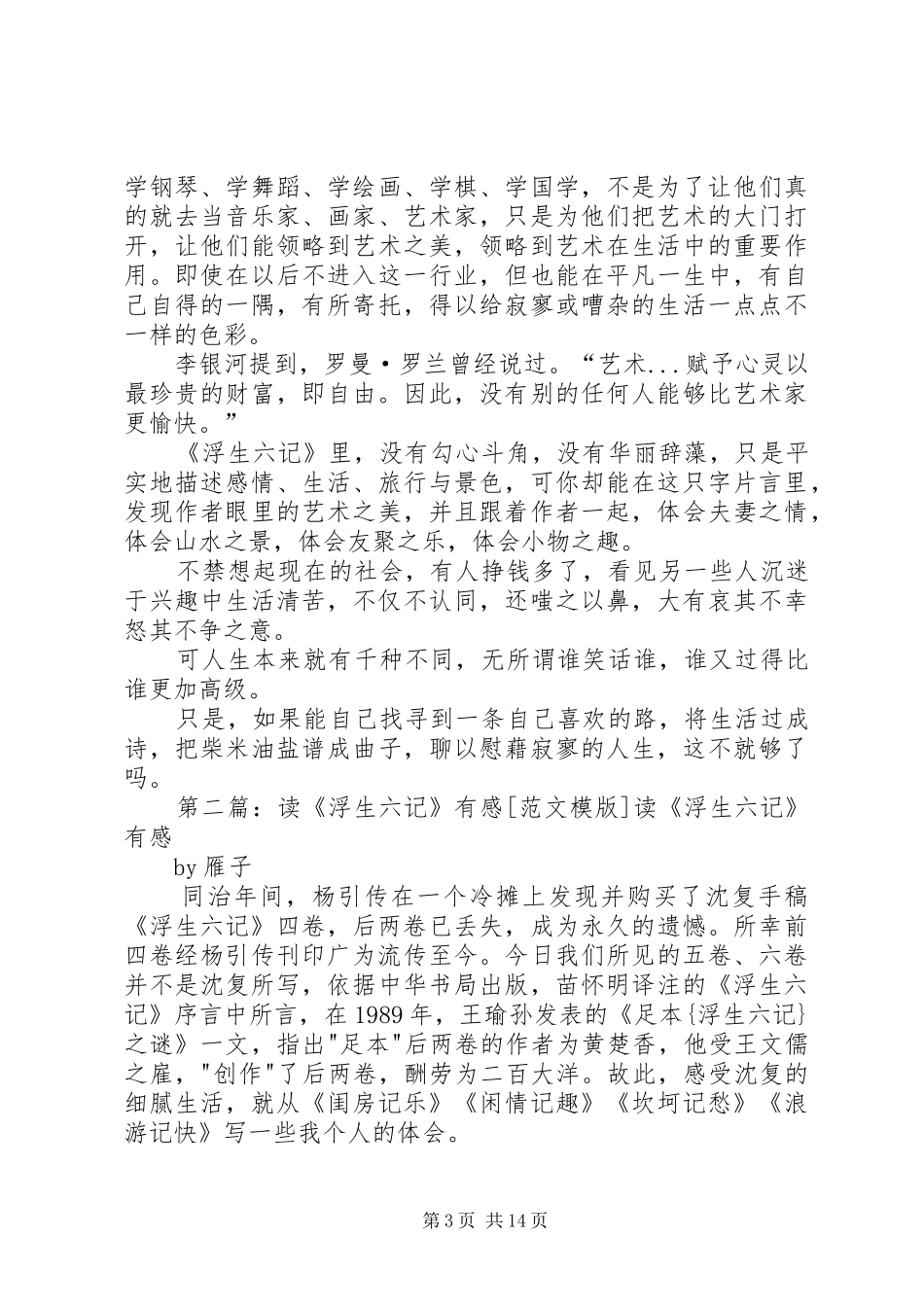 读《浮生六记》有感：何以慰寂寥？_第3页