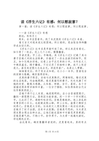 读《浮生六记》有感：何以慰寂寥？