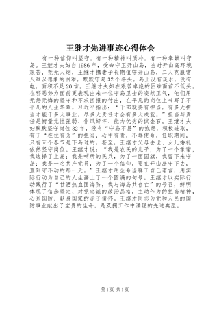 王继才先进事迹心得体会