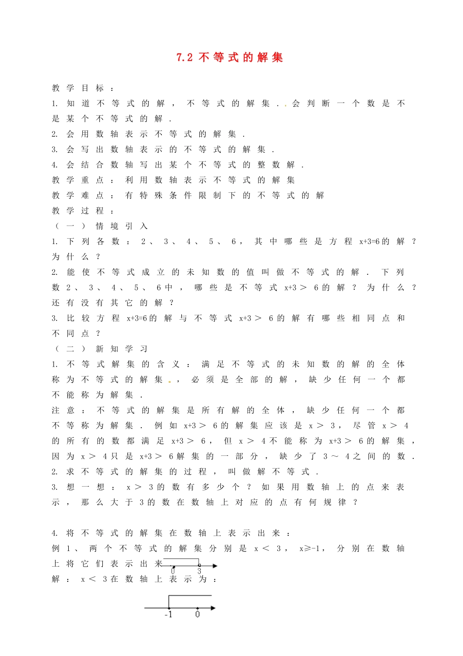 江苏省徐州市第二十二中学八年级数学下册 《7.2不等式的解集》教案 苏科版_第1页
