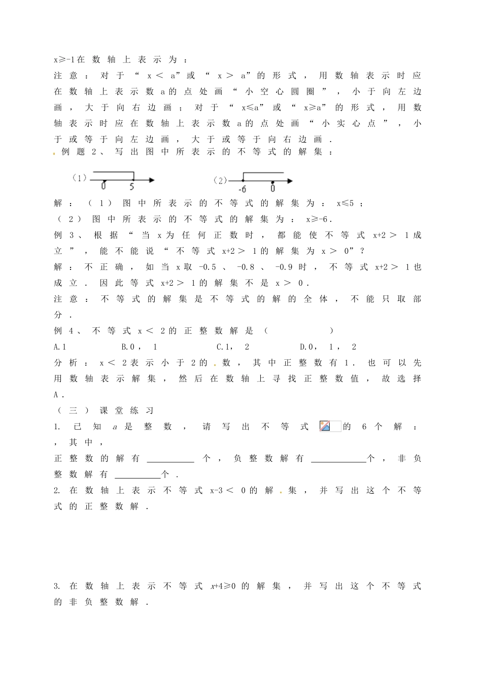 江苏省徐州市第二十二中学八年级数学下册 《7.2不等式的解集》教案 苏科版_第2页