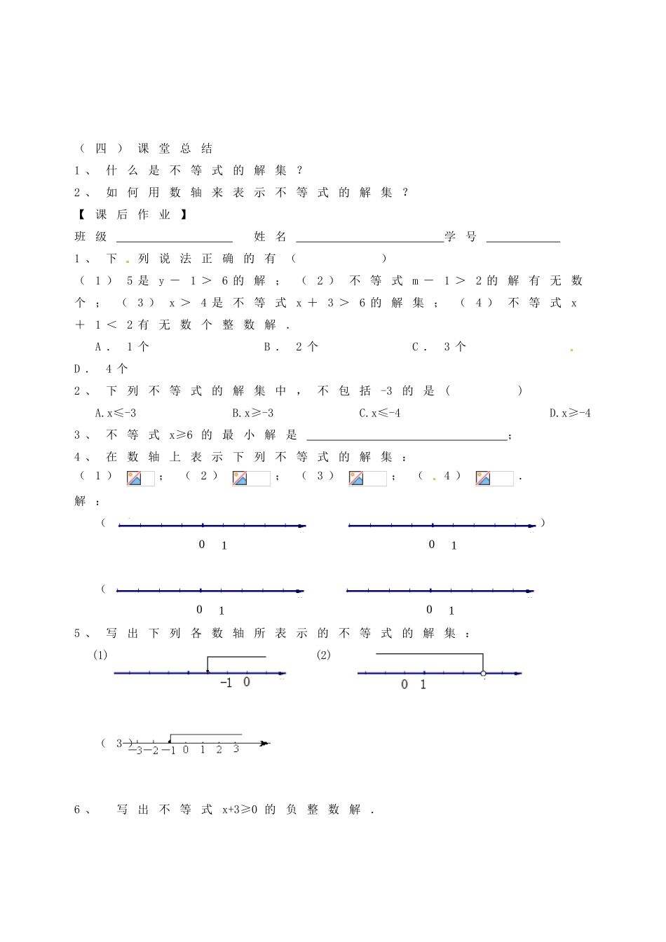 江苏省徐州市第二十二中学八年级数学下册 《7.2不等式的解集》教案 苏科版_第3页