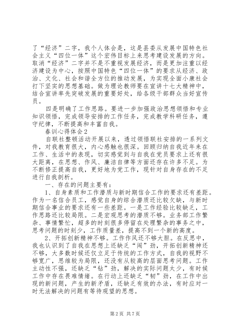 春训心得体会参考范文_第2页