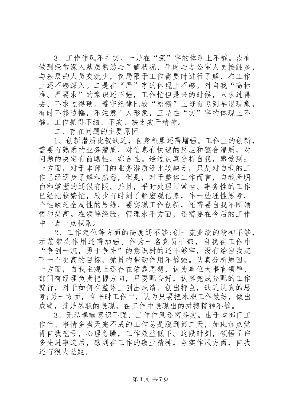 春训心得体会参考范文_第3页