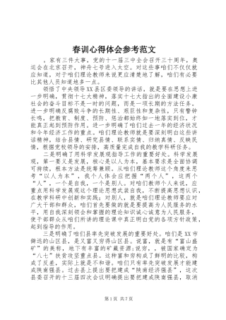 春训心得体会参考范文