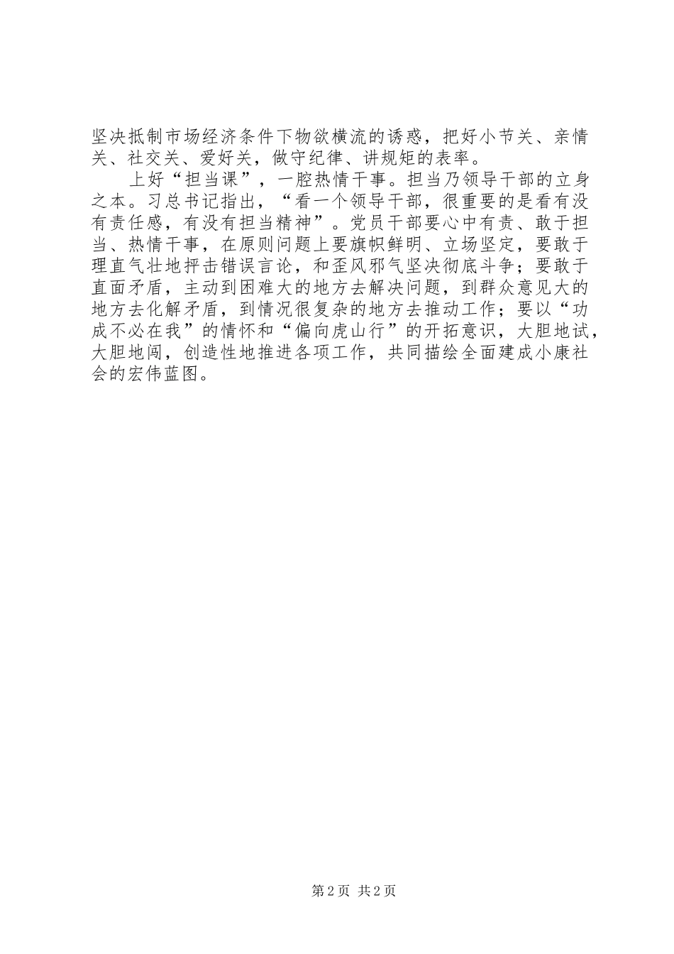 两学一做心得体会：“两学一做”要上好“四堂课”_第2页