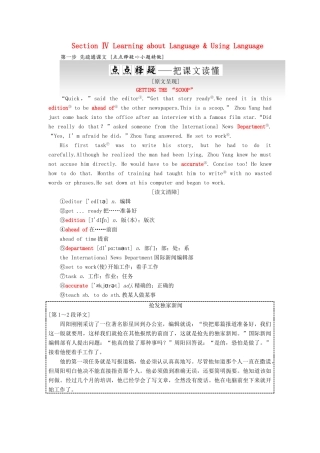 高中英语 Unit 4 Making the news Section Ⅳ Learning about Language  Using Language教案（含解析）新人教版必修5-新人教版高二必修5英语教案