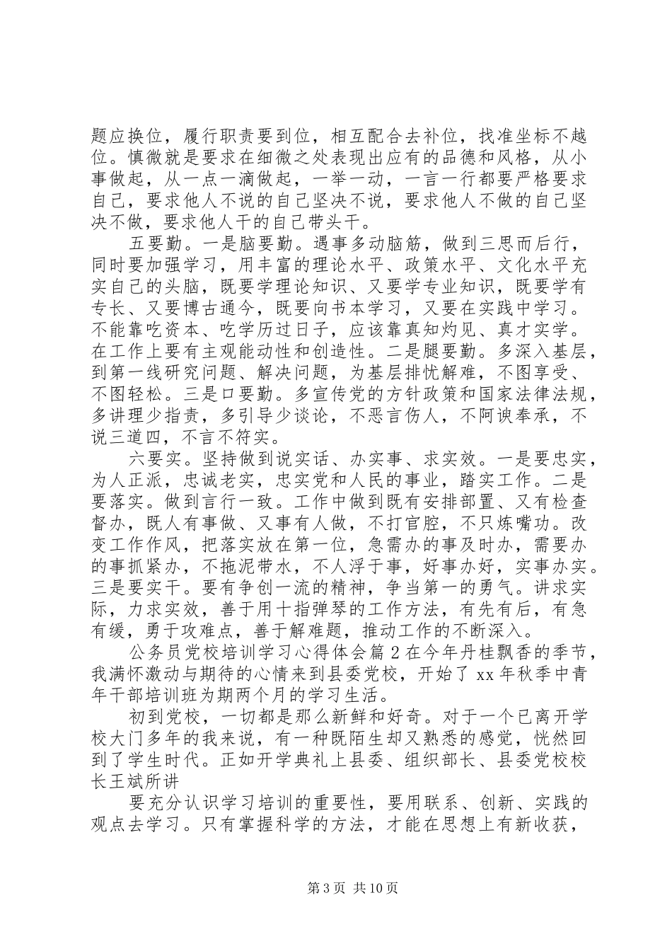 公务员党校培训学习心得体会_第3页