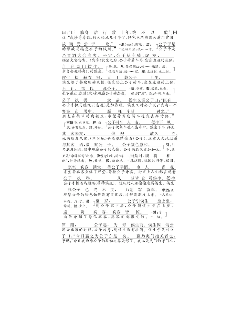 高中语文 专题六 第18课 魏公子列传讲义 苏教版选修《史记》选读-苏教版高二选修语文教案_第2页