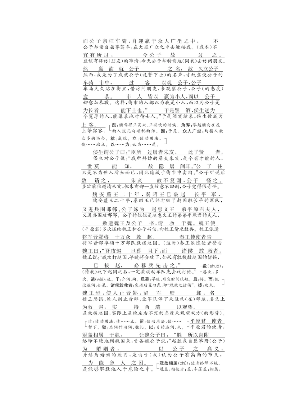 高中语文 专题六 第18课 魏公子列传讲义 苏教版选修《史记》选读-苏教版高二选修语文教案_第3页