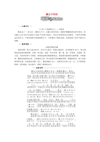 高中语文 专题六 第18课 魏公子列传讲义 苏教版选修《史记》选读-苏教版高二选修语文教案