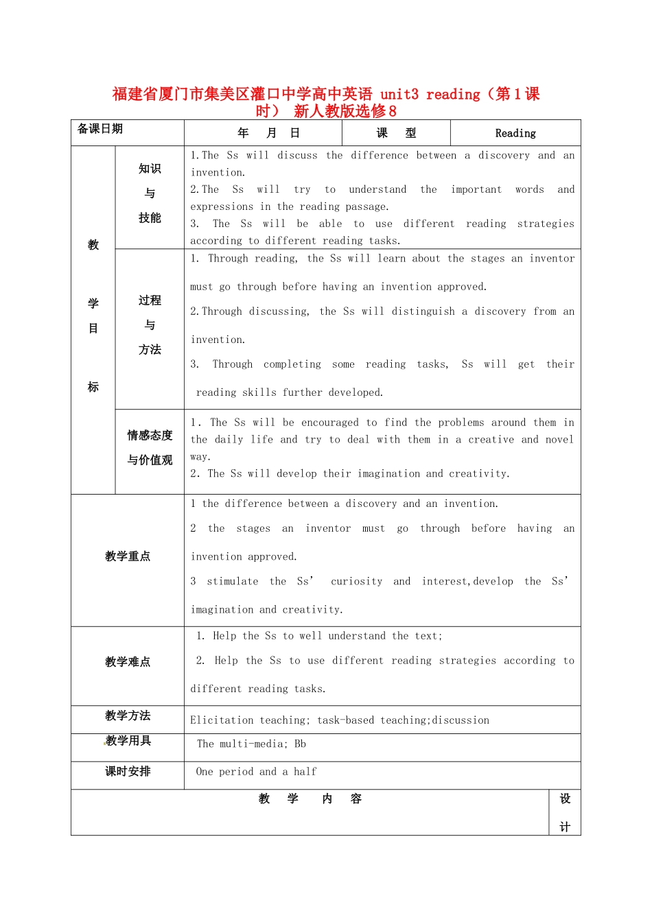 福建省厦门市集美区灌口中学高中英语 unit3 reading（第1课时） 新人教版选修8 _第1页