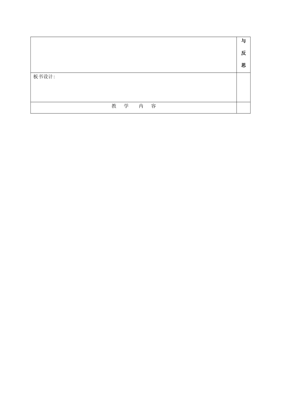 福建省厦门市集美区灌口中学高中英语 unit3 reading（第1课时） 新人教版选修8 _第2页