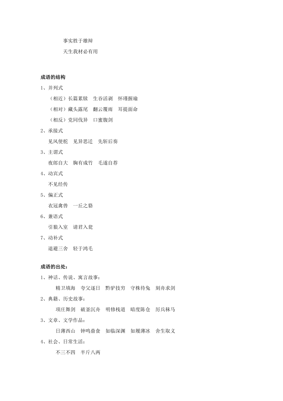 福建省高考语文一轮复习13《成语知识讲座》精品教案_第2页
