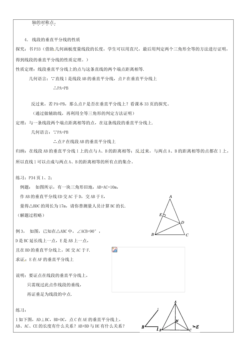 黑龙江省绥化市第九中学八年级数学上册《12.1轴对称(2)》教案 人教新课标版_第2页