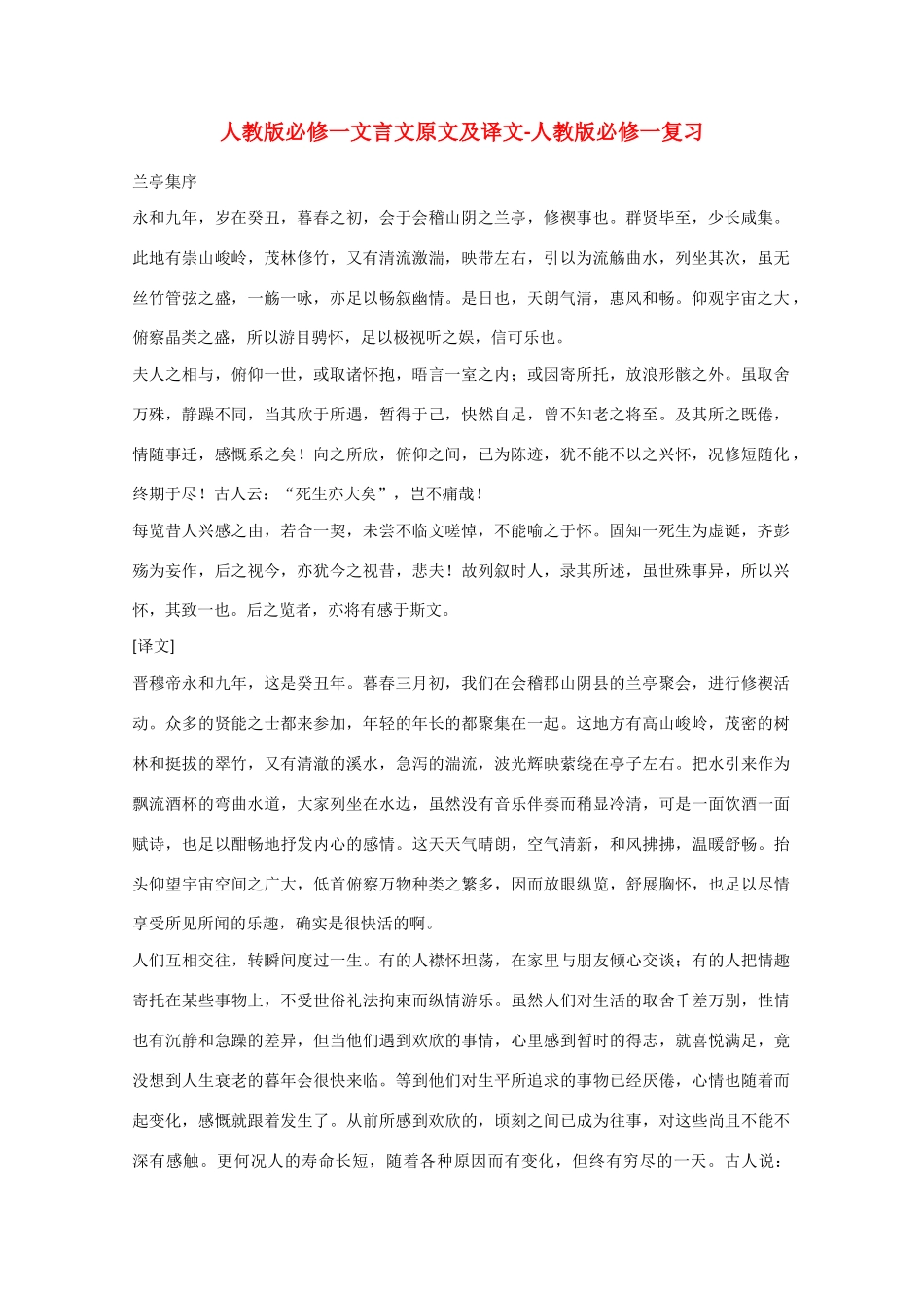高中语文 高考复习 文言文原文及译文 人教版必修1_第1页