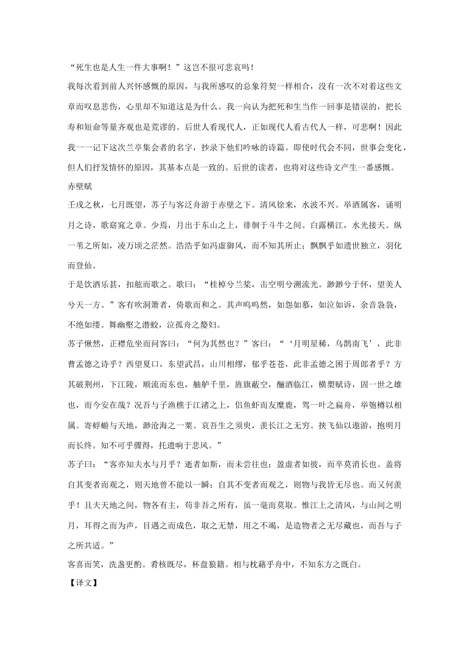 高中语文 高考复习 文言文原文及译文 人教版必修1_第2页