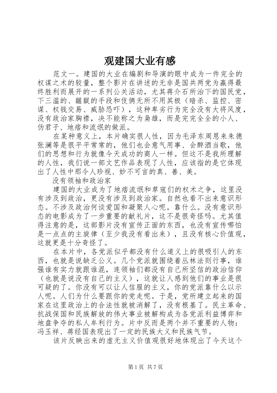 观建国大业有感_第1页